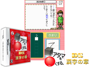 Game Thumbnail - Shikakui Atama o Maruku Suru. DS - Kanji no Shou (Japan)
